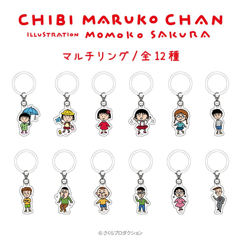 『ちびまる子ちゃん』マルチリング09.ブー太郎